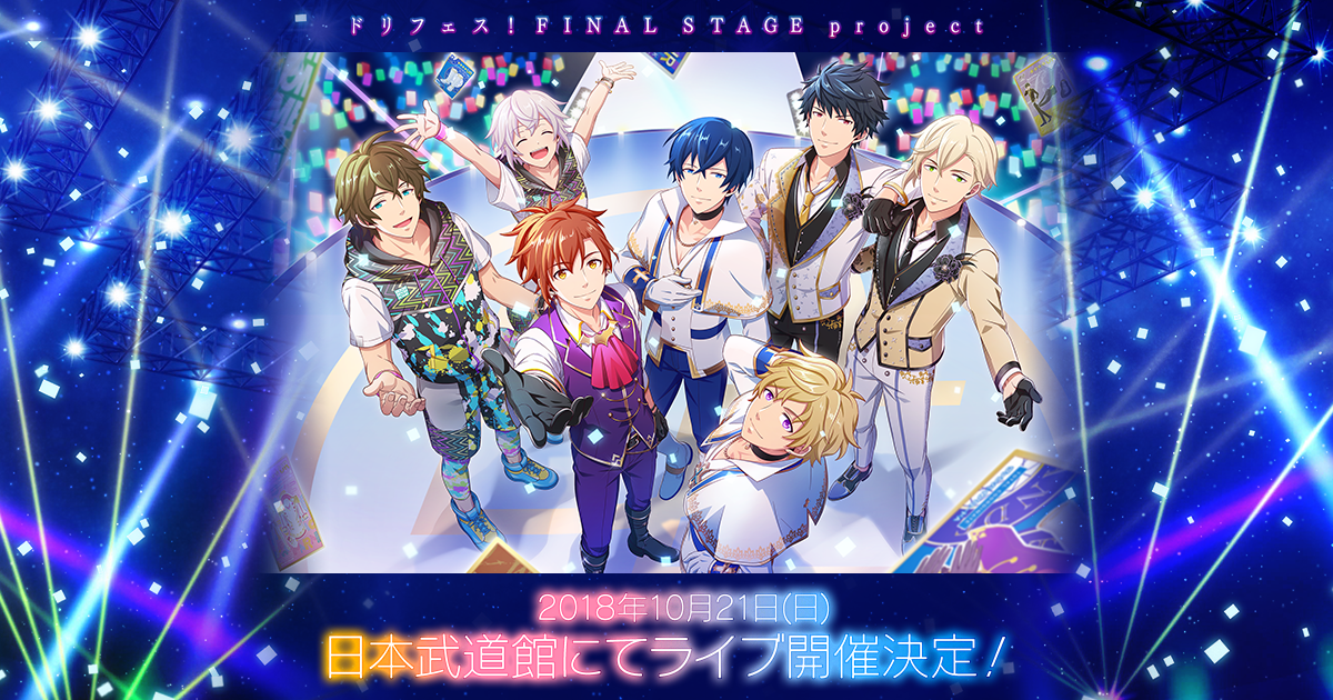 ドリフェス！ FINAL STAGE project