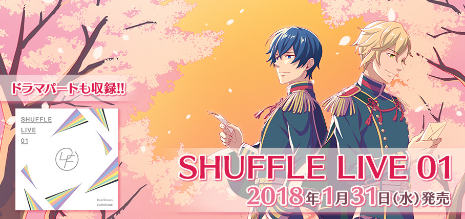 SHUFFLE LIVE 01 2018年01月31日（水）発売