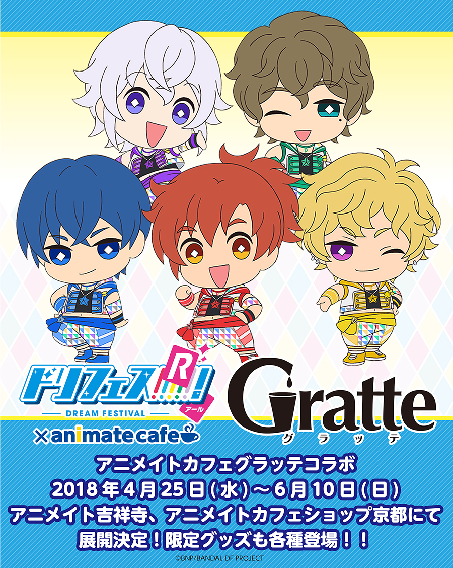 「ドリフェス!R」×アニメイトカフェグラッテ