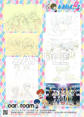 「爽快な夢の先へ!DearDreamミニ原画集」シート