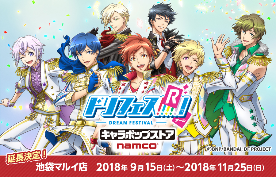 ドリフェス!Rキャラポップストア 池袋マルイ店 開催期間延長決定!!