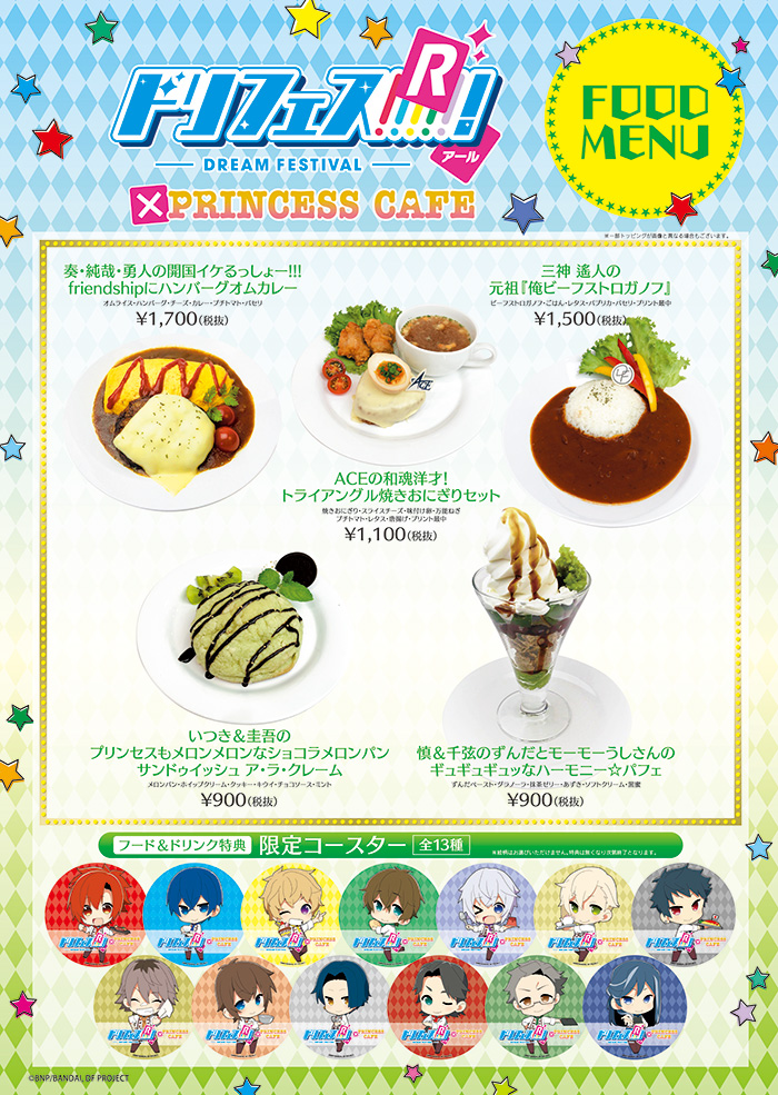 コラボメニュー