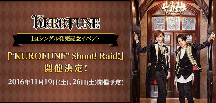 「“KUROFUNE” Shoot! Raid!」開催決定！