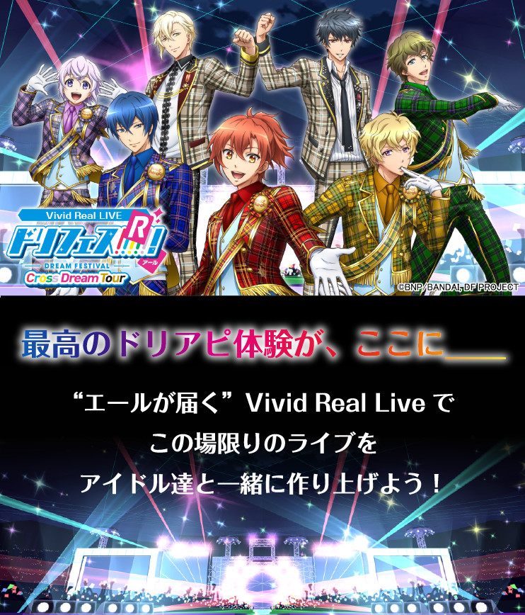 Vivid Real LIVE ドリフェス!R ~Cross Dream Tour~