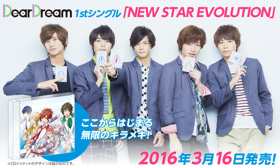 DearDream1stシングル「NEW STAR EVOLUTION」2016年3月16日発売！